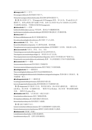“be 形容词 with”的常见搭配