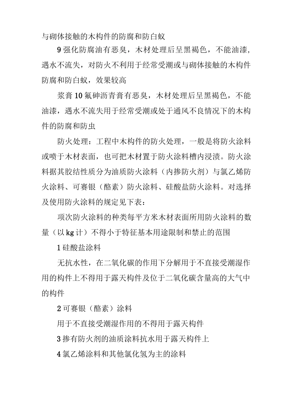 木质基层上粘贴铝塑板吊顶施工技术方案_第3页