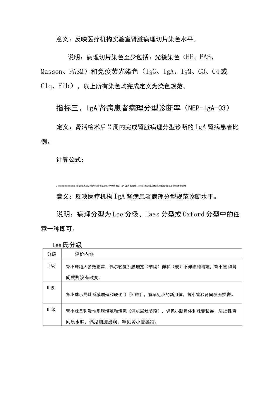 IgA 肾病医疗质量控制指标(2020 年版)_第2页