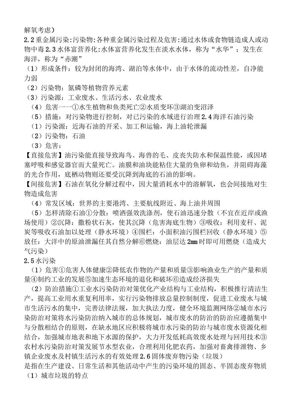 高中地理：环境保护知识点_第2页