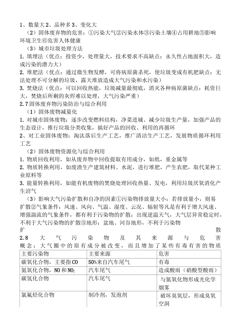 高中地理：环境保护知识点_第3页