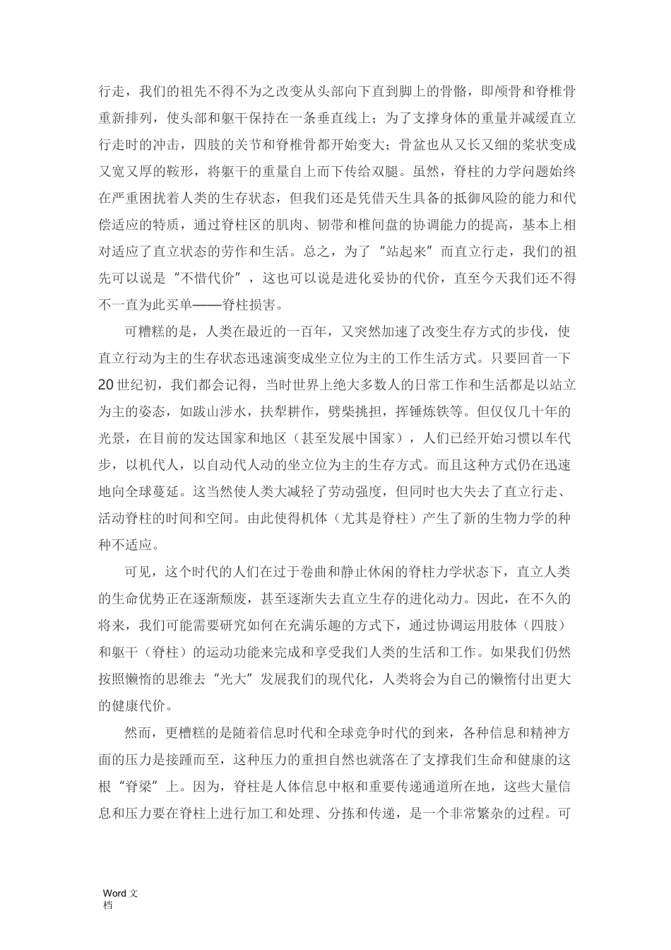 脊柱疾病的产生与发展(完整全面)_第2页