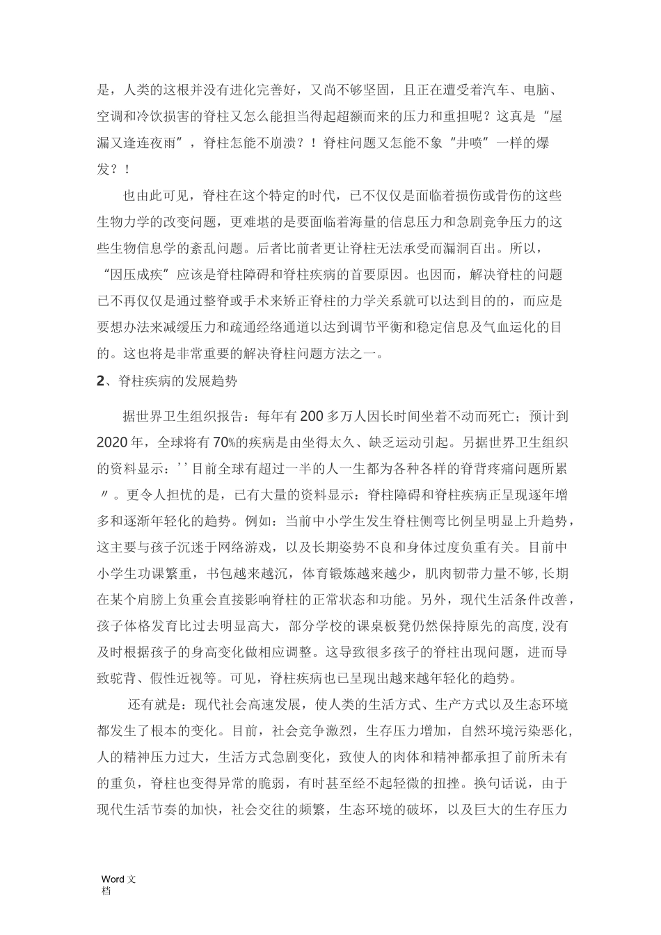 脊柱疾病的产生与发展(完整全面)_第3页