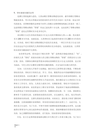 脊柱疾病的产生与发展(完整全面)