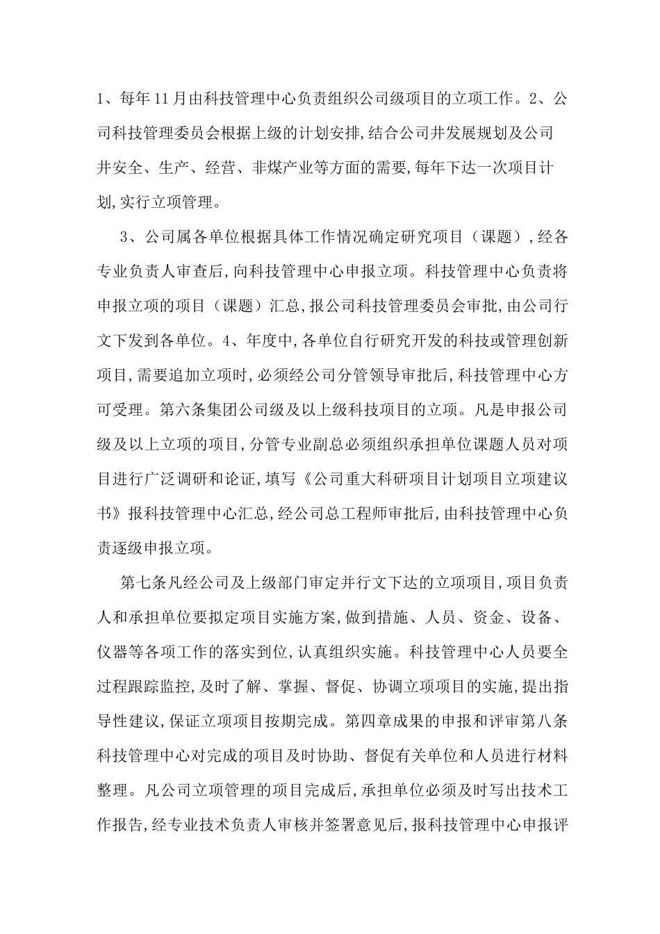 公司科技创新管理方案_第2页