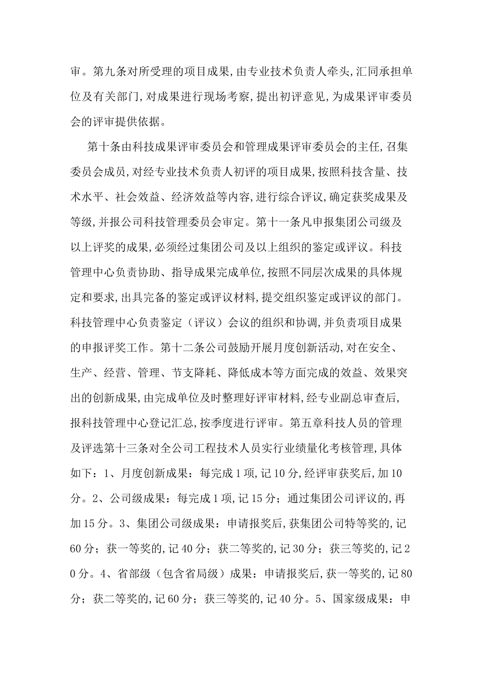 公司科技创新管理方案_第3页