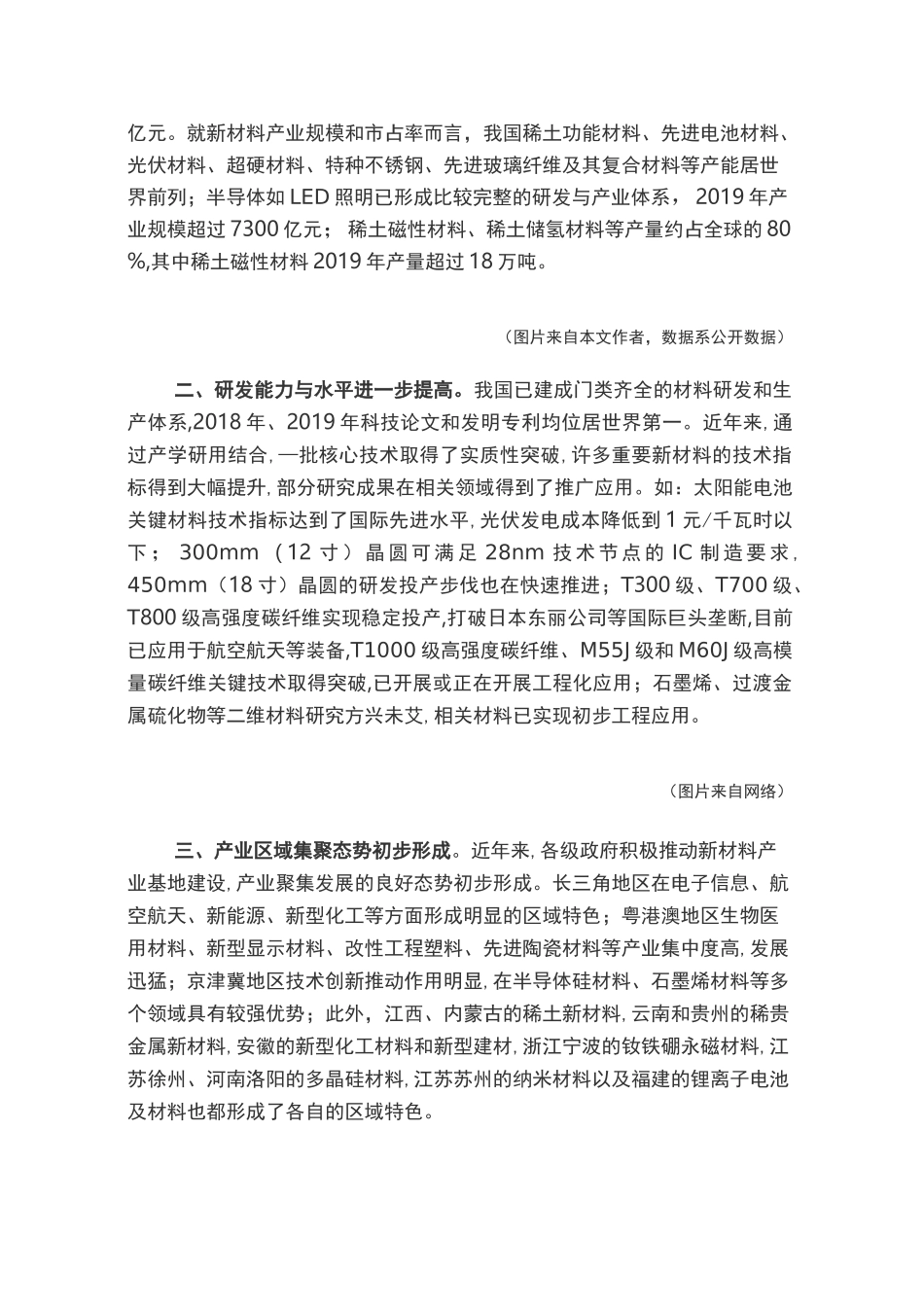 中国新材料产业发展现状浅谈_第2页