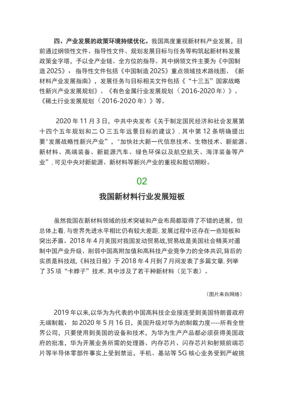 中国新材料产业发展现状浅谈_第3页