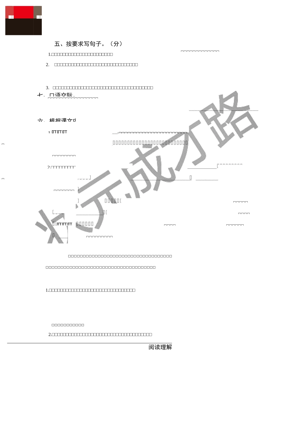 人教部编四上语文期末测试卷(二)_第2页