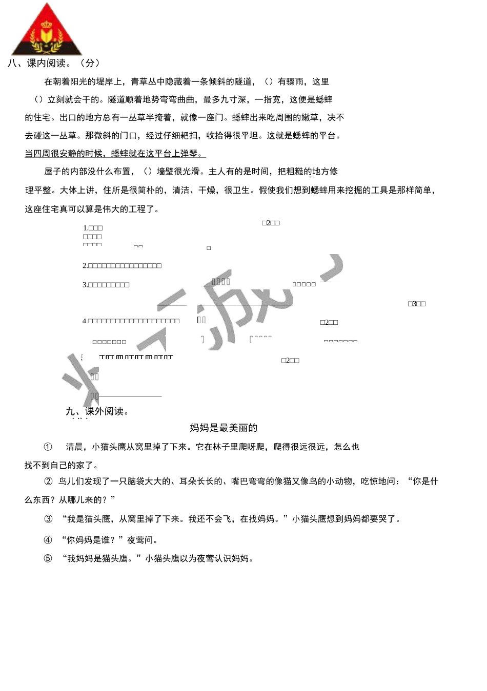 人教部编四上语文期末测试卷(二)_第3页