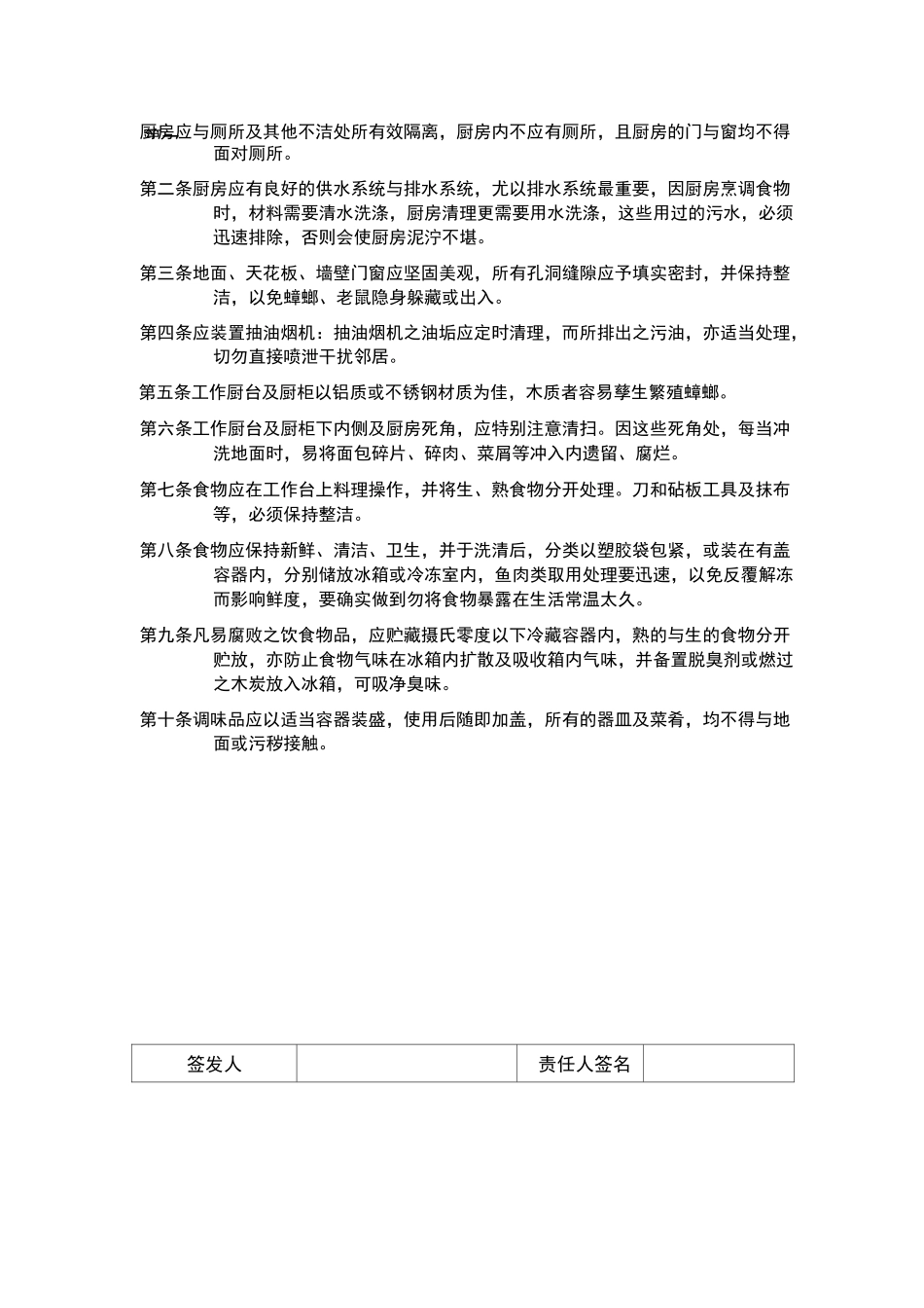 厨房卫生管理制度官方版_第2页