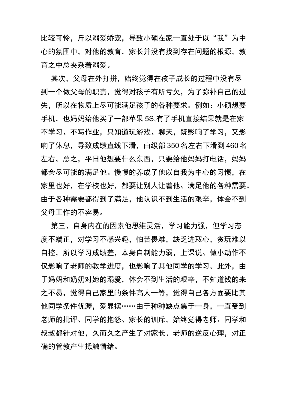 家庭教育典型案例_第2页