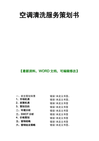 空调清洗服务策划书