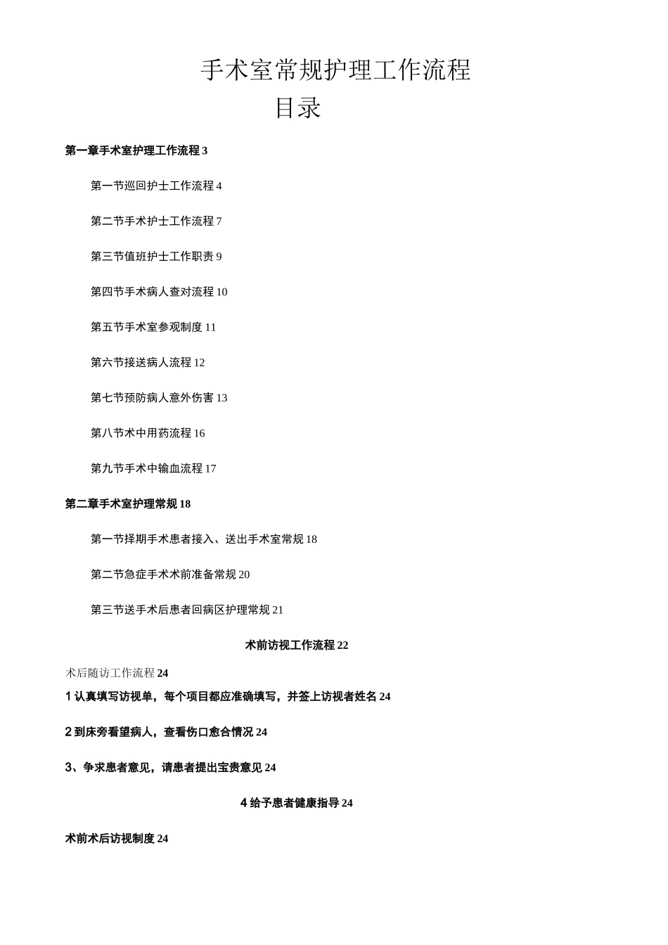 手术室常规护理工作流程_第1页