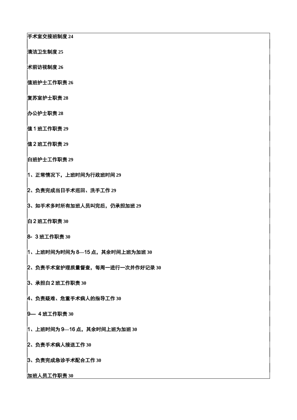 手术室常规护理工作流程_第2页