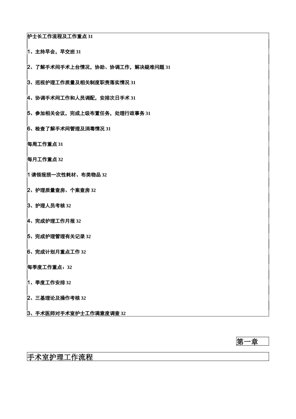手术室常规护理工作流程_第3页