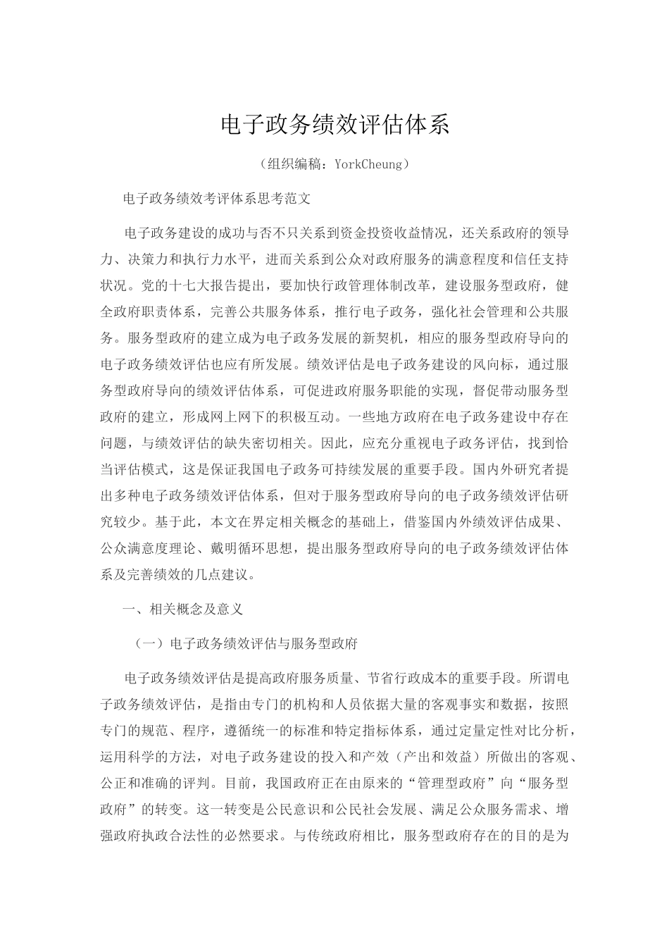 电子政务绩效评估体系_第1页