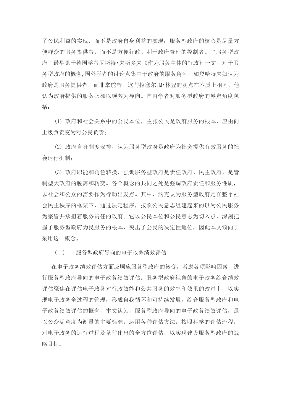 电子政务绩效评估体系_第2页