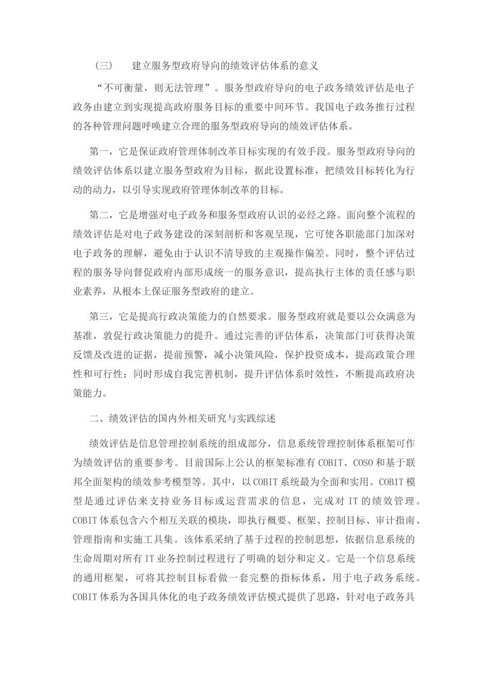 电子政务绩效评估体系_第3页