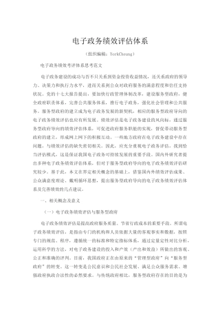 电子政务绩效评估体系