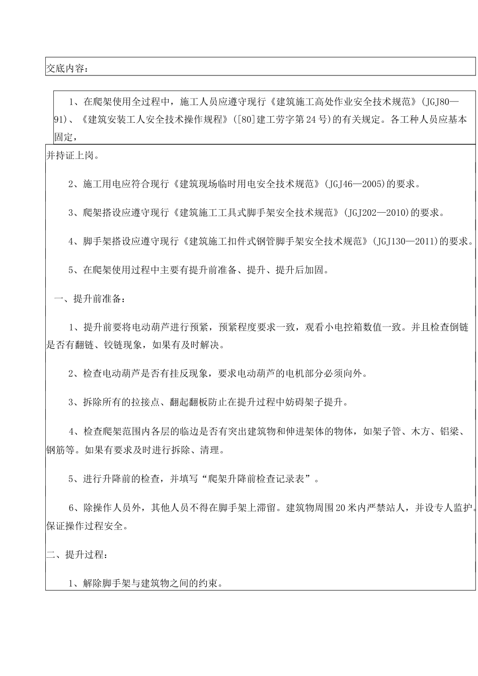 爬架安装技术交底_第2页