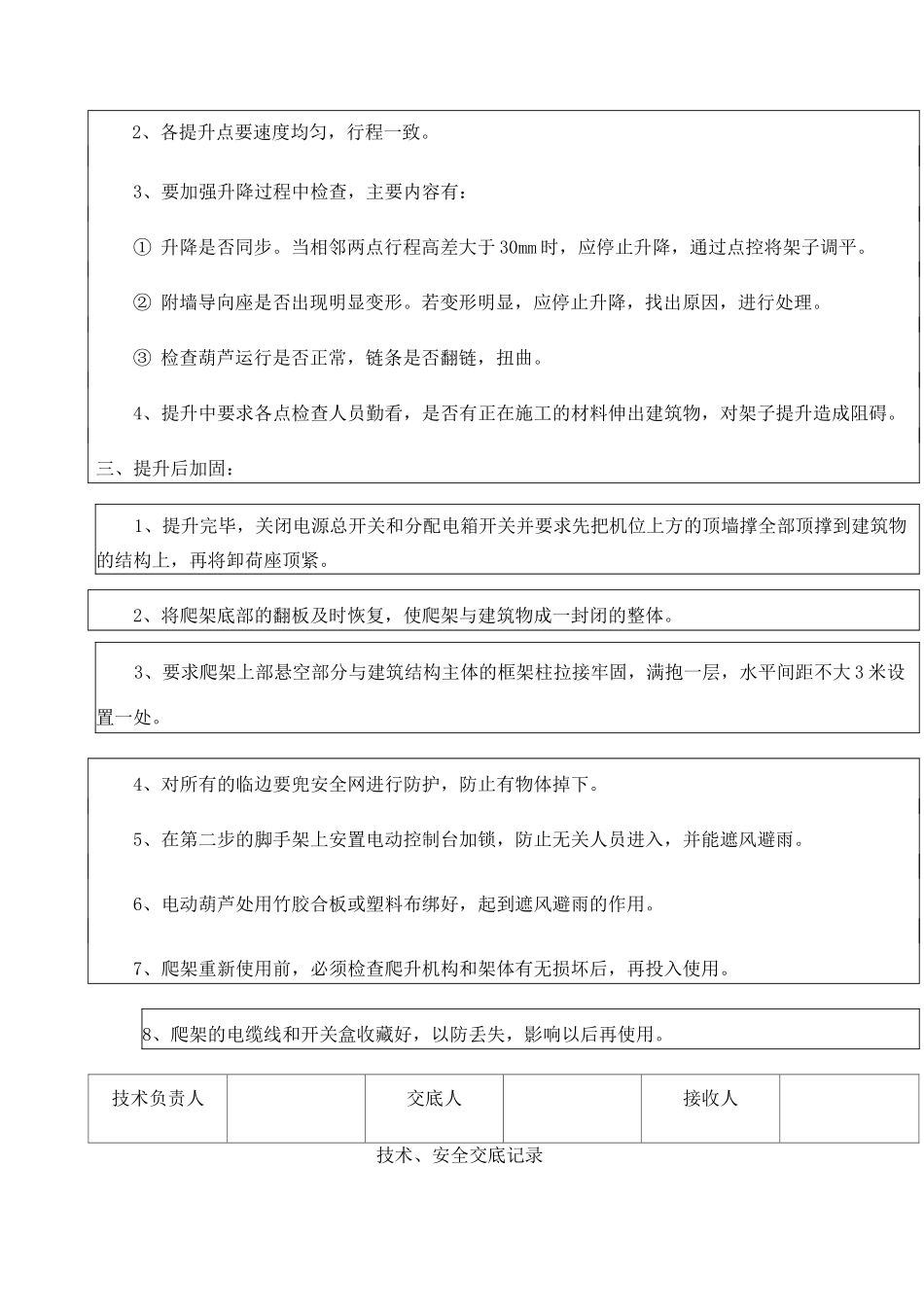 爬架安装技术交底_第3页