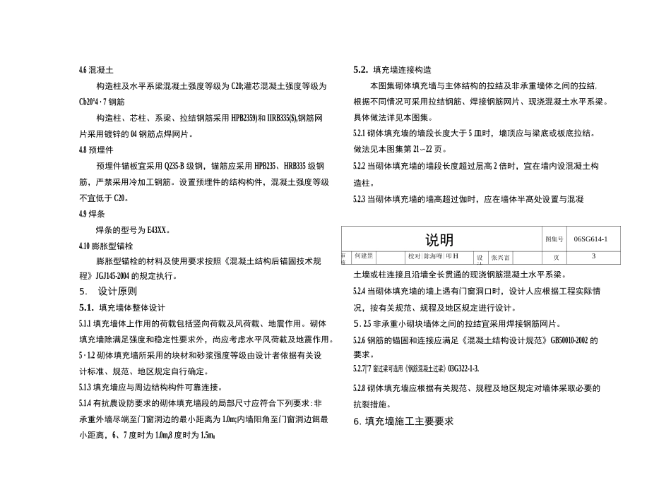 06SG6141砌体填充墙结构构造_第3页