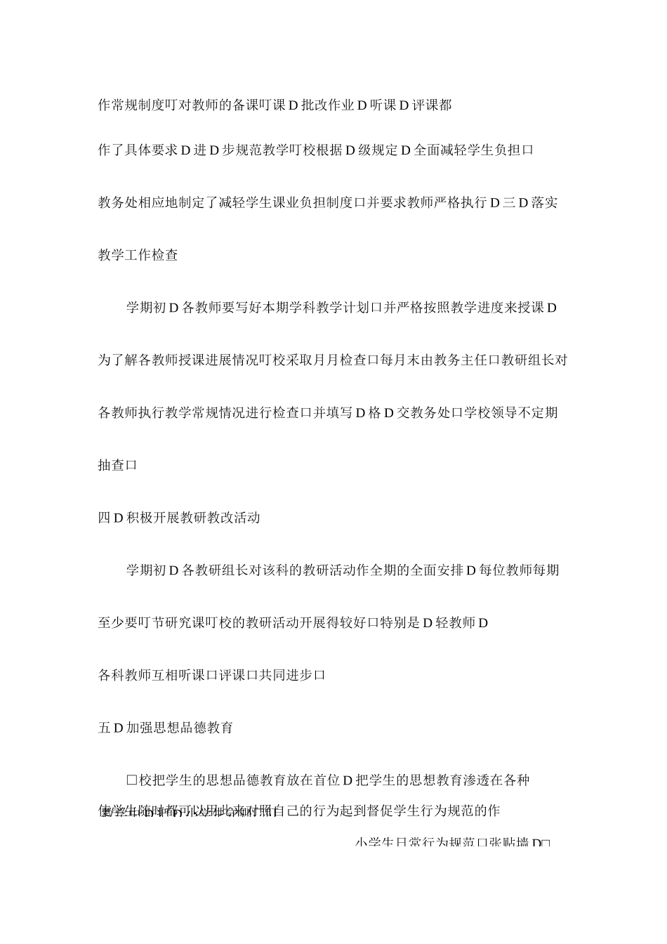 复兴小学教育教学常规管理工作自查报告_第2页