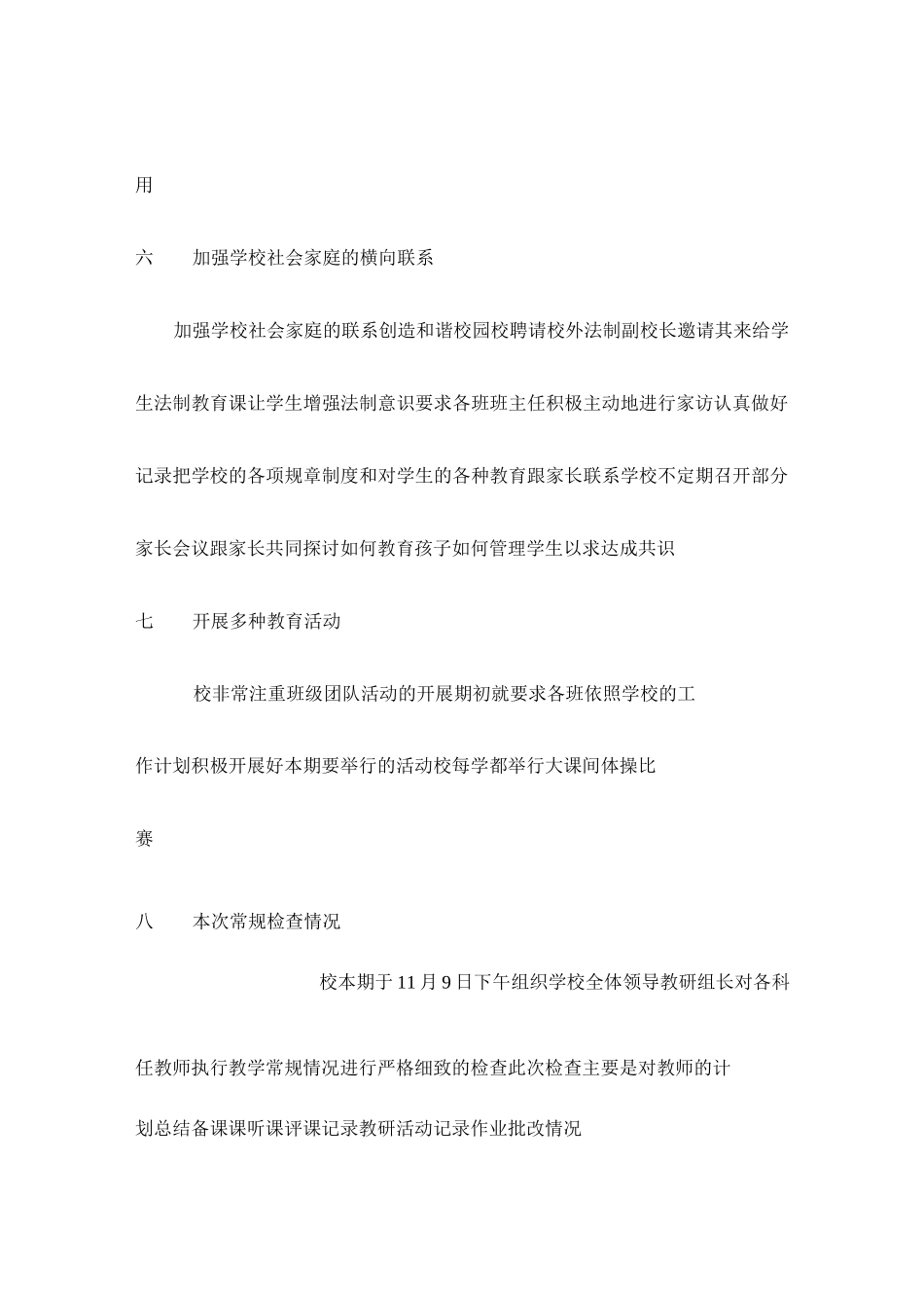 复兴小学教育教学常规管理工作自查报告_第3页