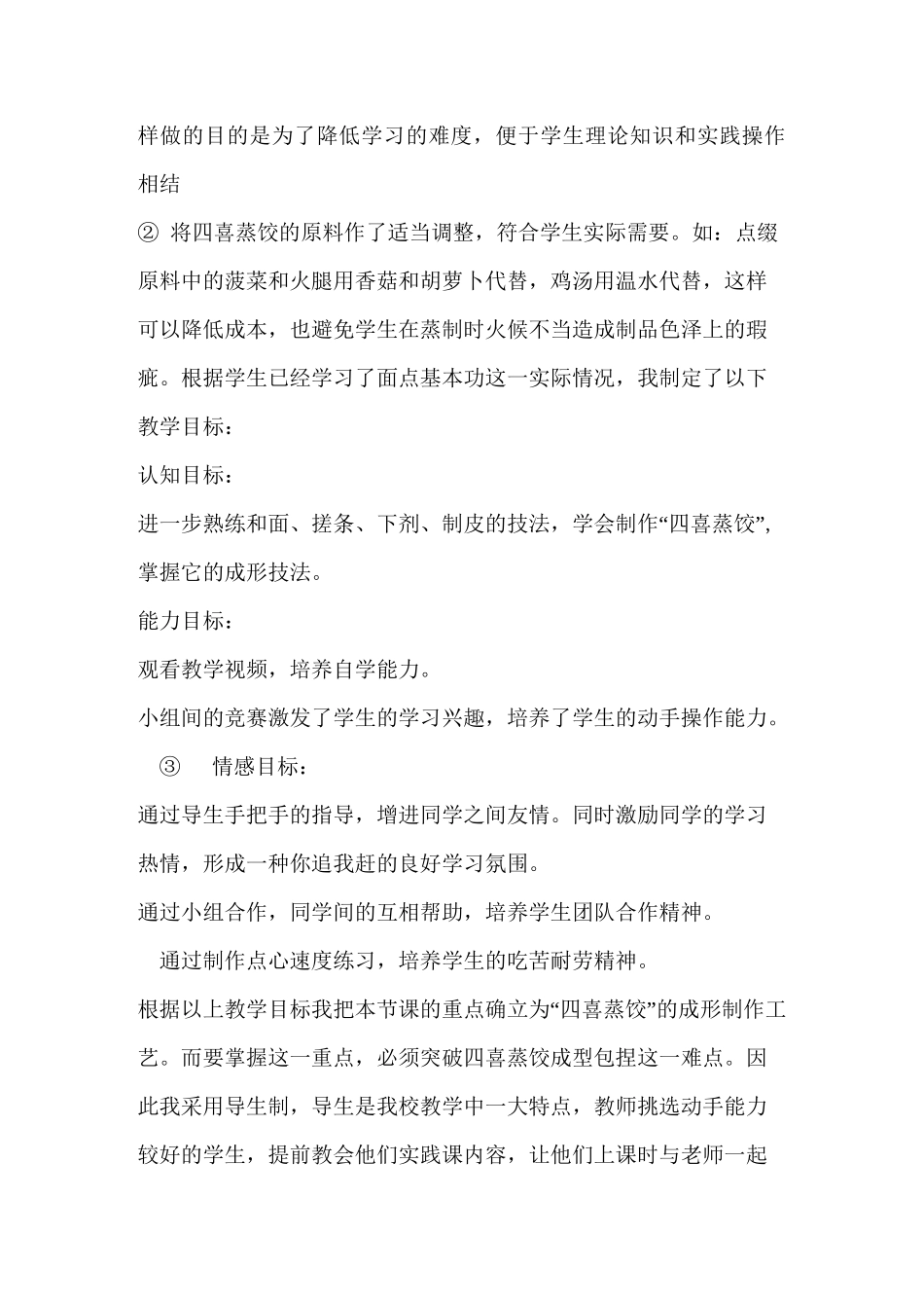 中式面点说课稿 四喜蒸饺说课稿_第2页