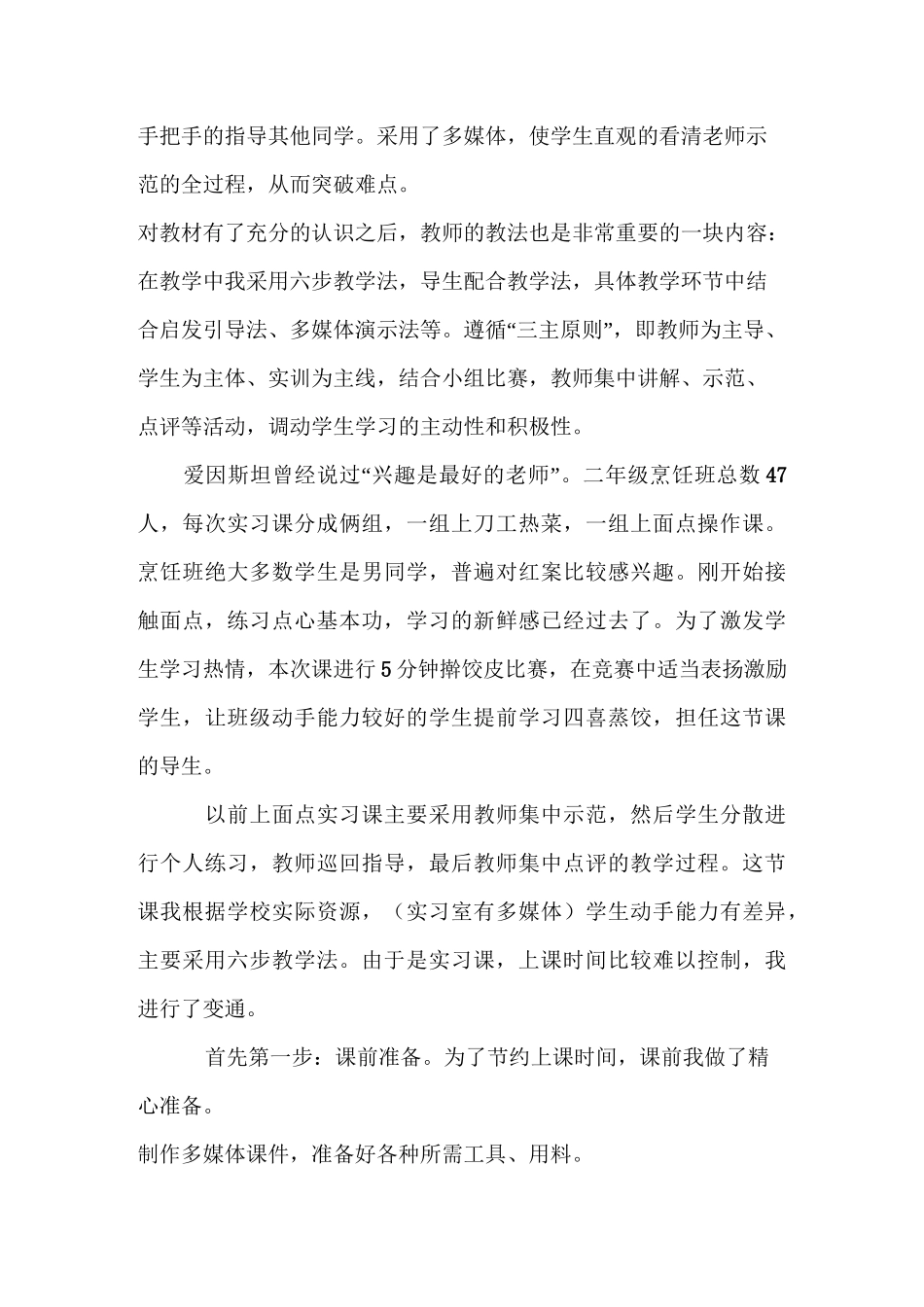 中式面点说课稿 四喜蒸饺说课稿_第3页
