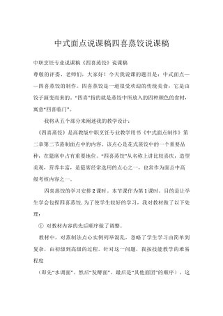 中式面点说课稿 四喜蒸饺说课稿