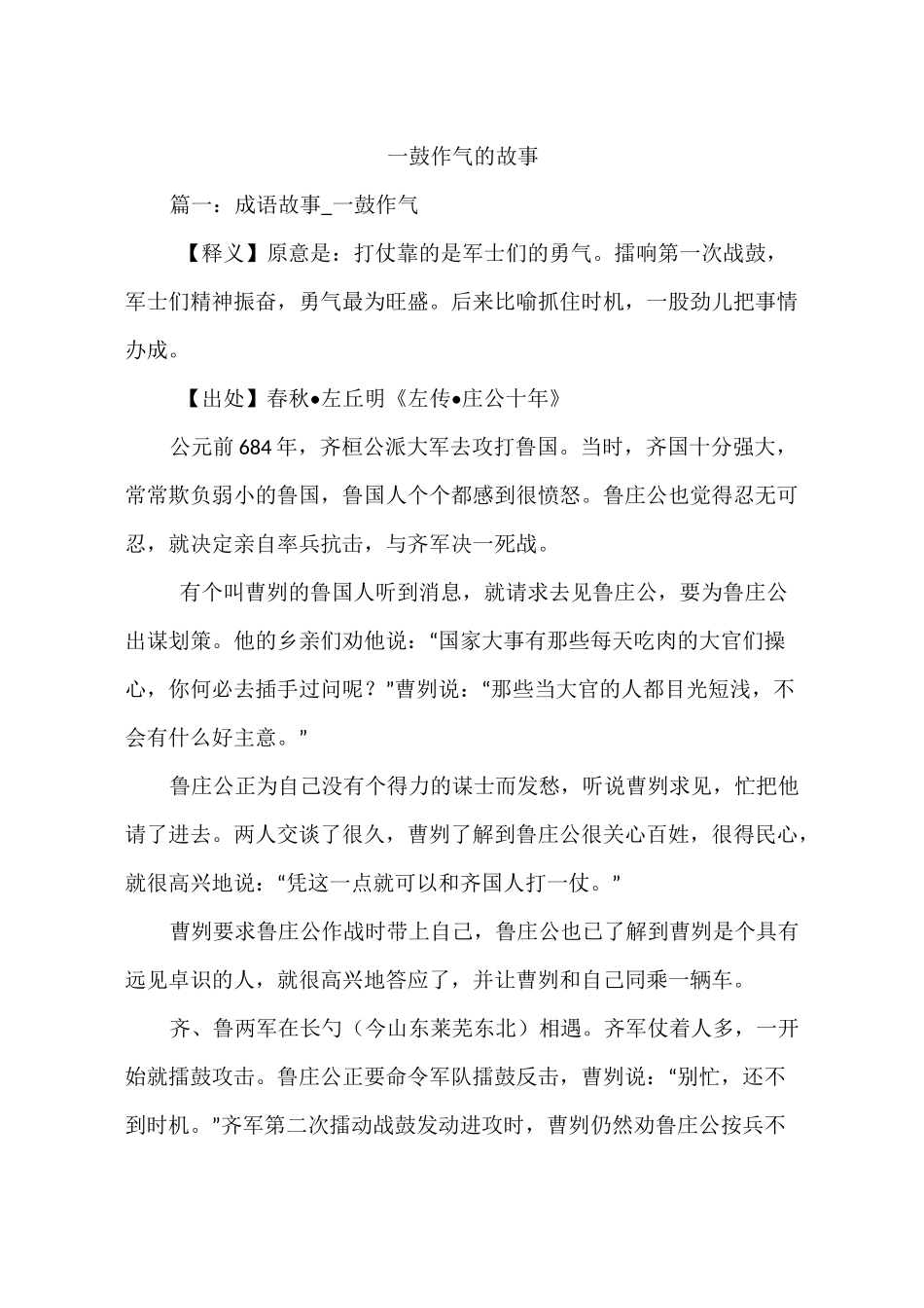 一鼓作气的故事_第1页