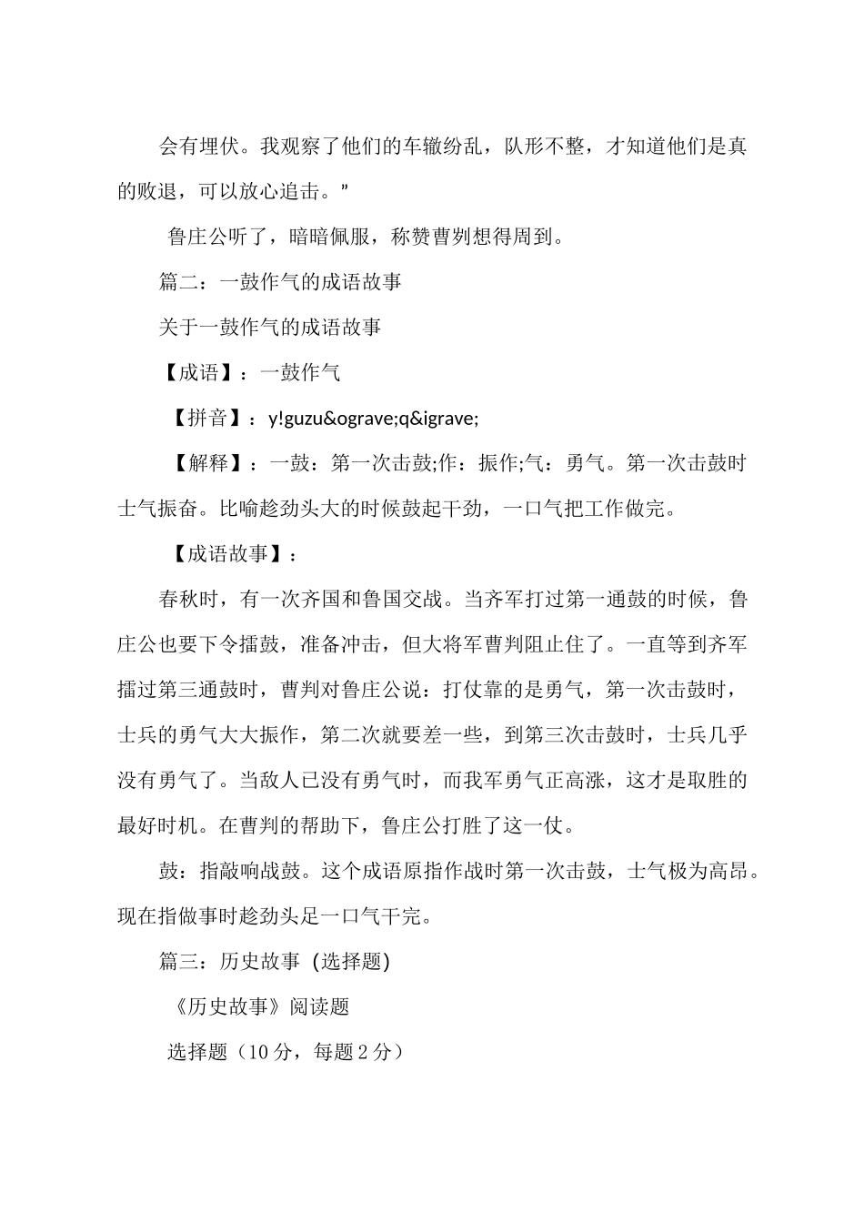 一鼓作气的故事_第3页