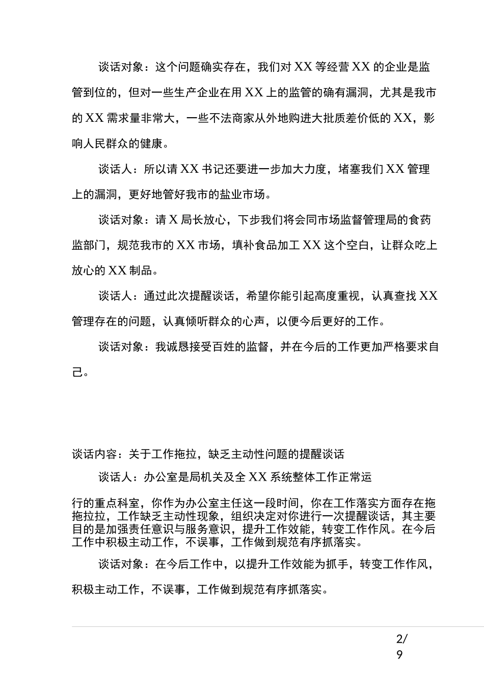 提醒谈话记录六篇模板_第2页