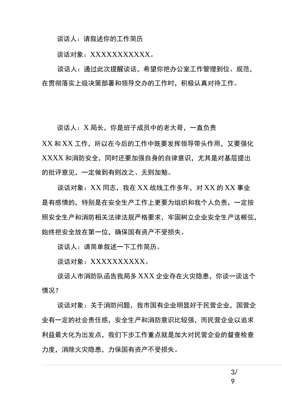 提醒谈话记录六篇模板_第3页