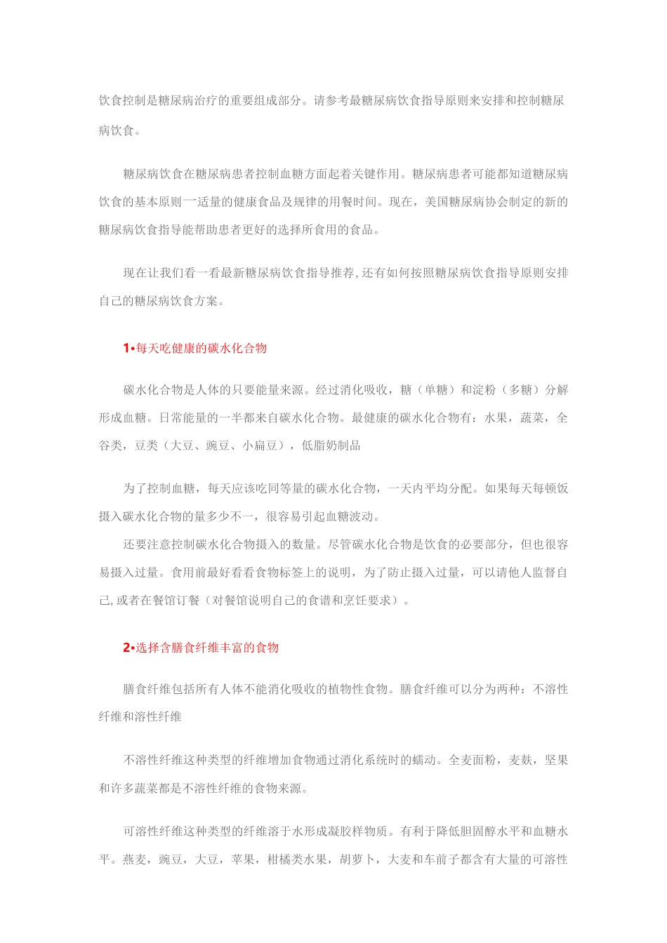糖尿病饮食指南_第1页