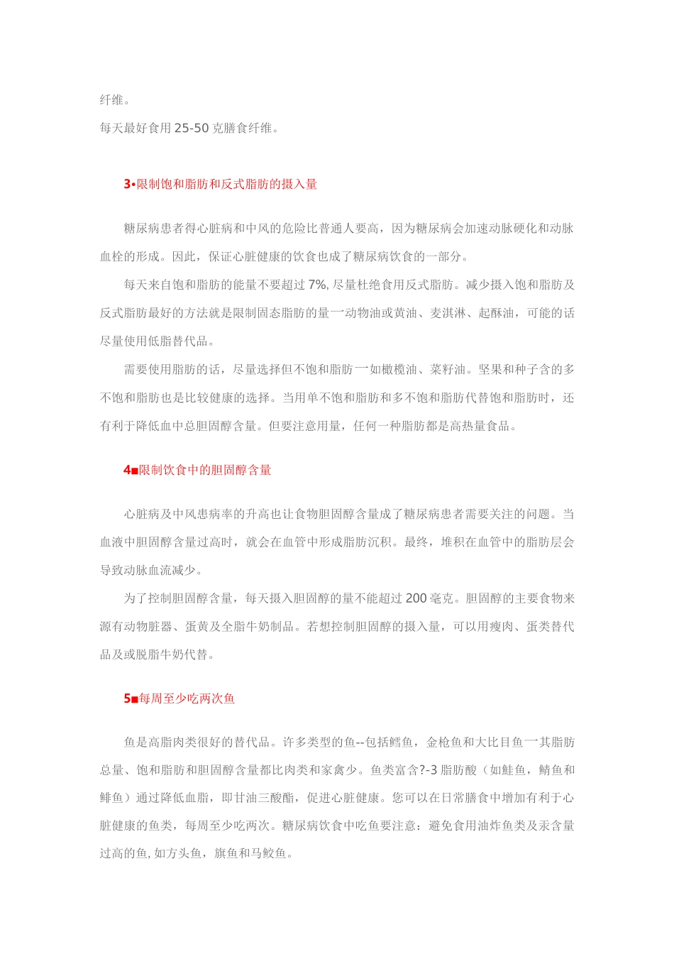 糖尿病饮食指南_第2页