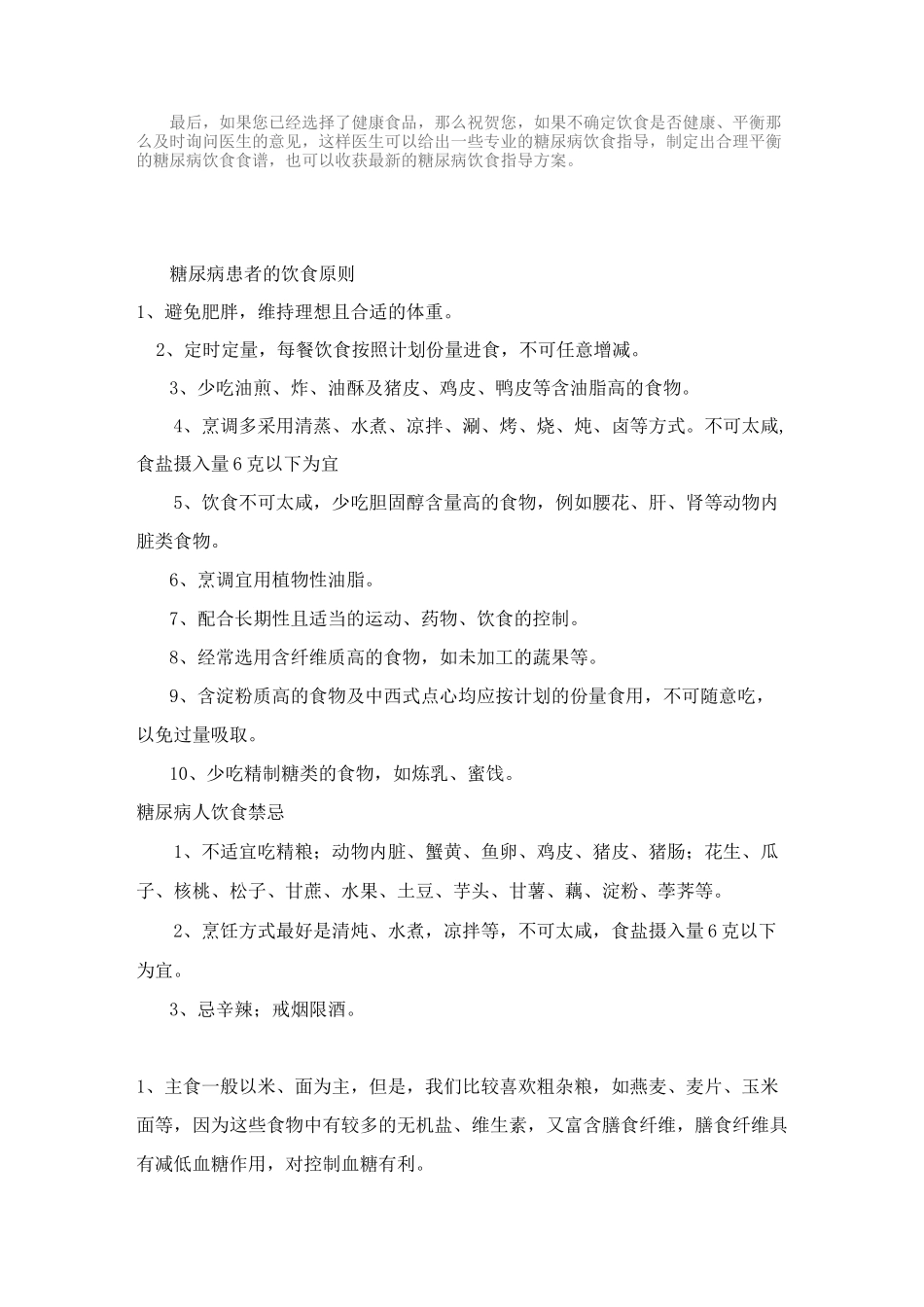 糖尿病饮食指南_第3页