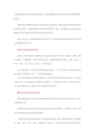 糖尿病饮食指南