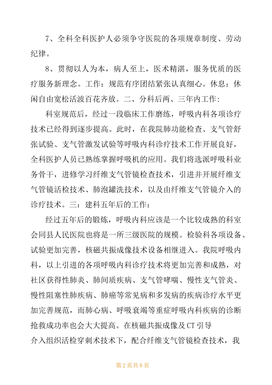 呼吸科工作计划_第2页