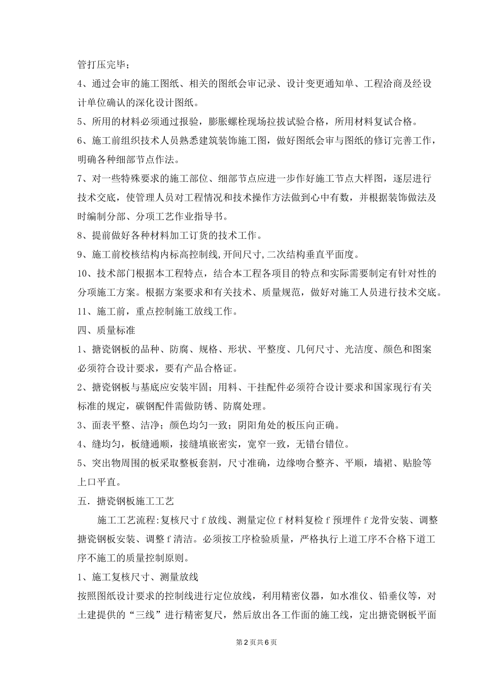 搪瓷钢板施工方案_第2页