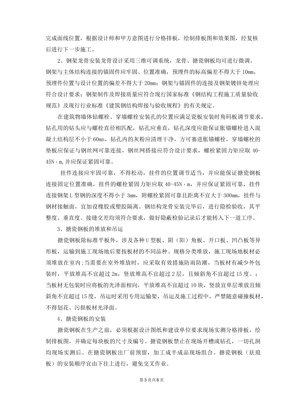 搪瓷钢板施工方案_第3页