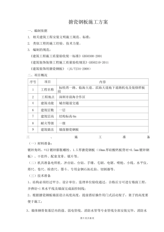 搪瓷钢板施工方案