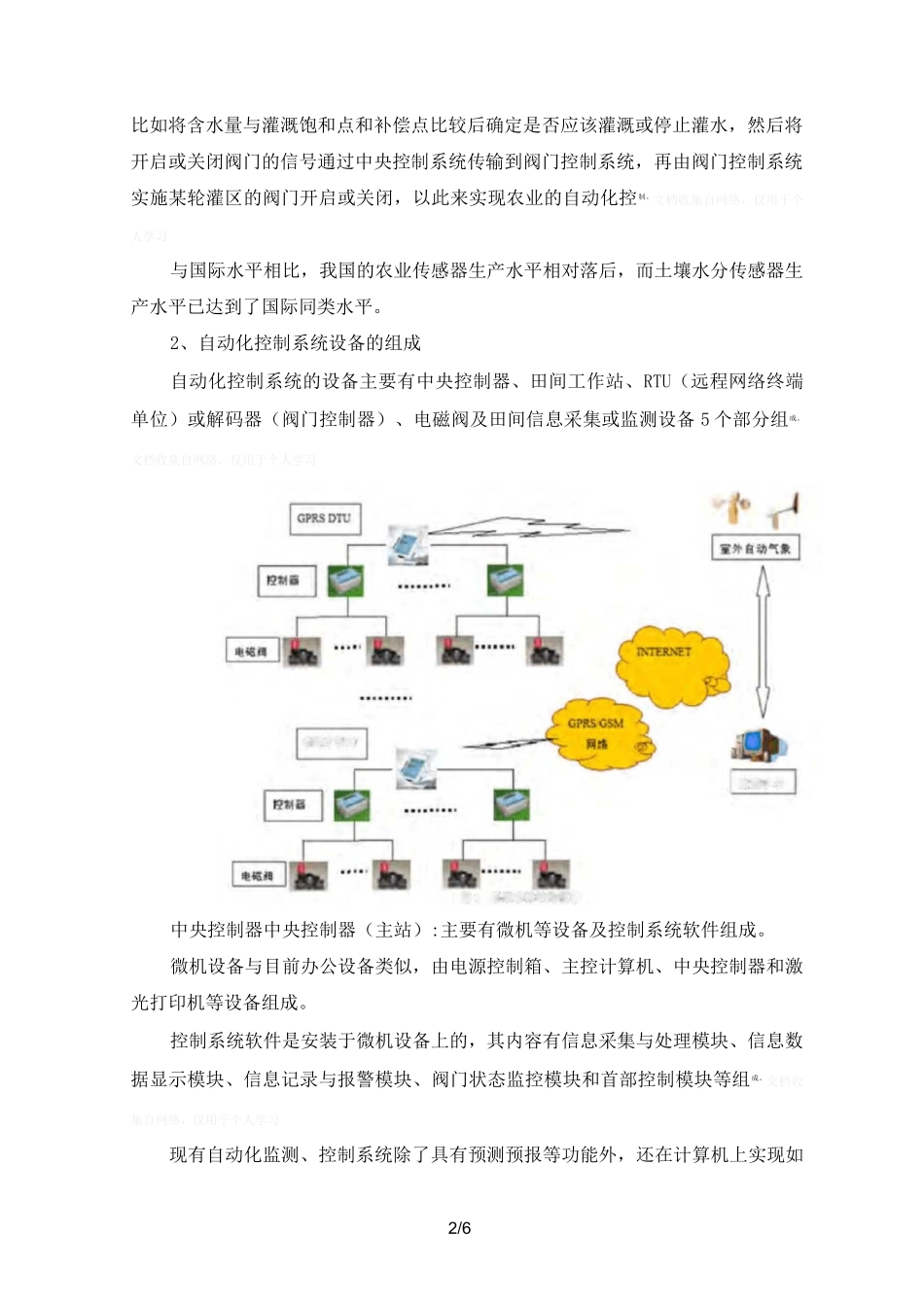 智能控制农业自动化灌溉系统解决方案_第2页