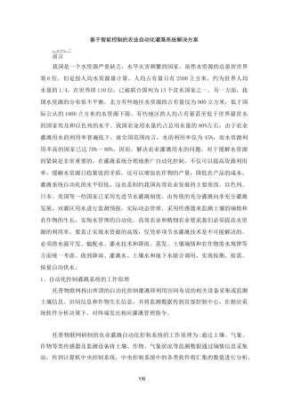智能控制农业自动化灌溉系统解决方案