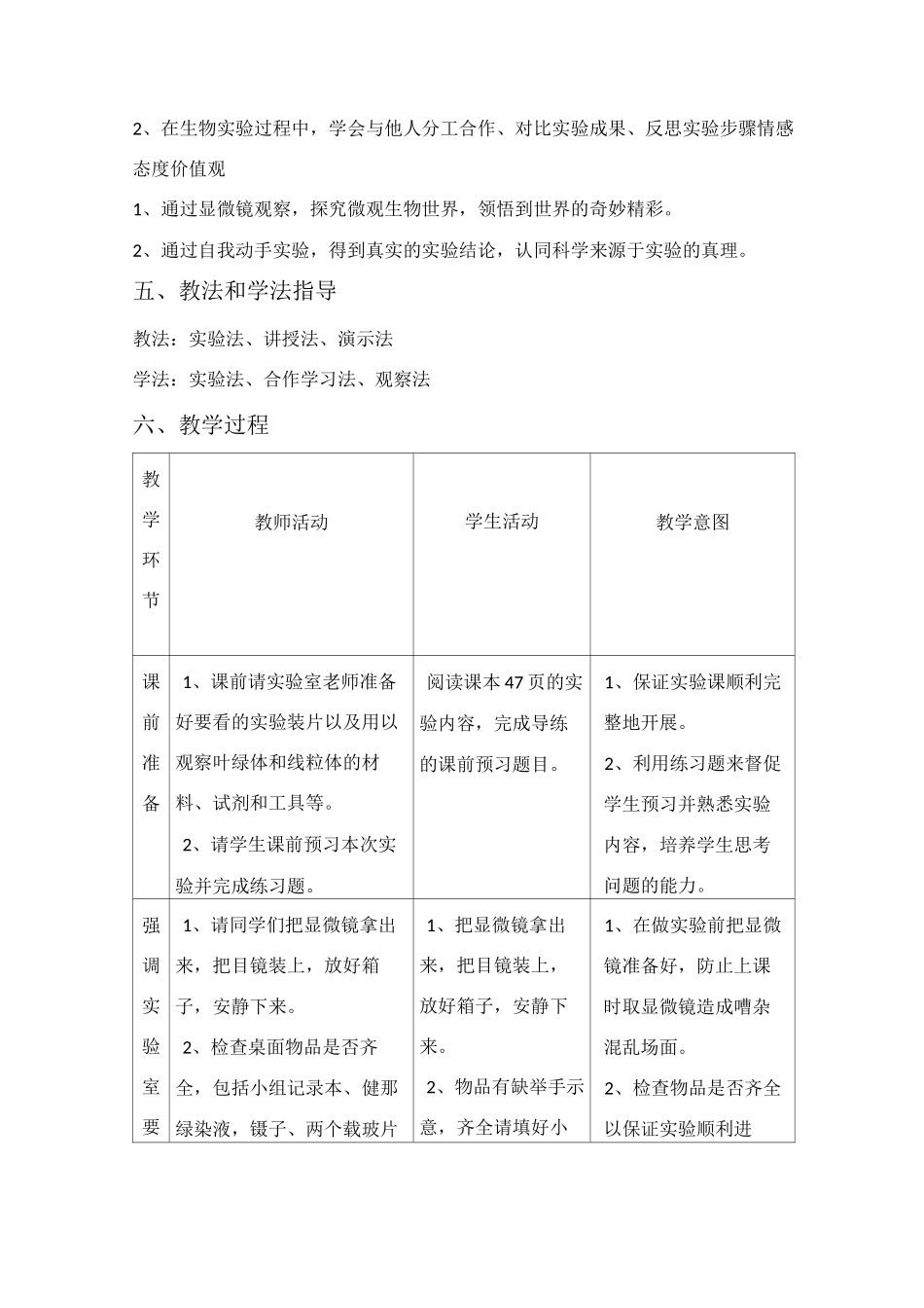 用高倍显微镜观察叶绿体和线粒体教案设计_第2页