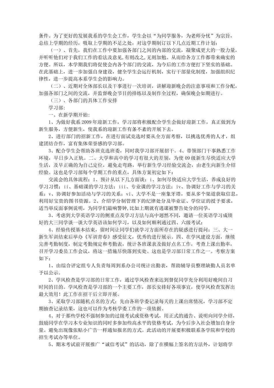 学生会主席团未来工作计划_第2页