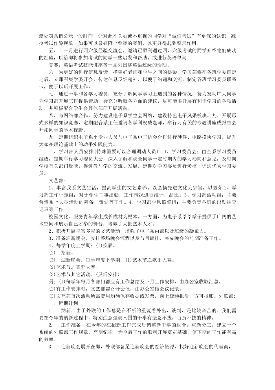 学生会主席团未来工作计划_第3页