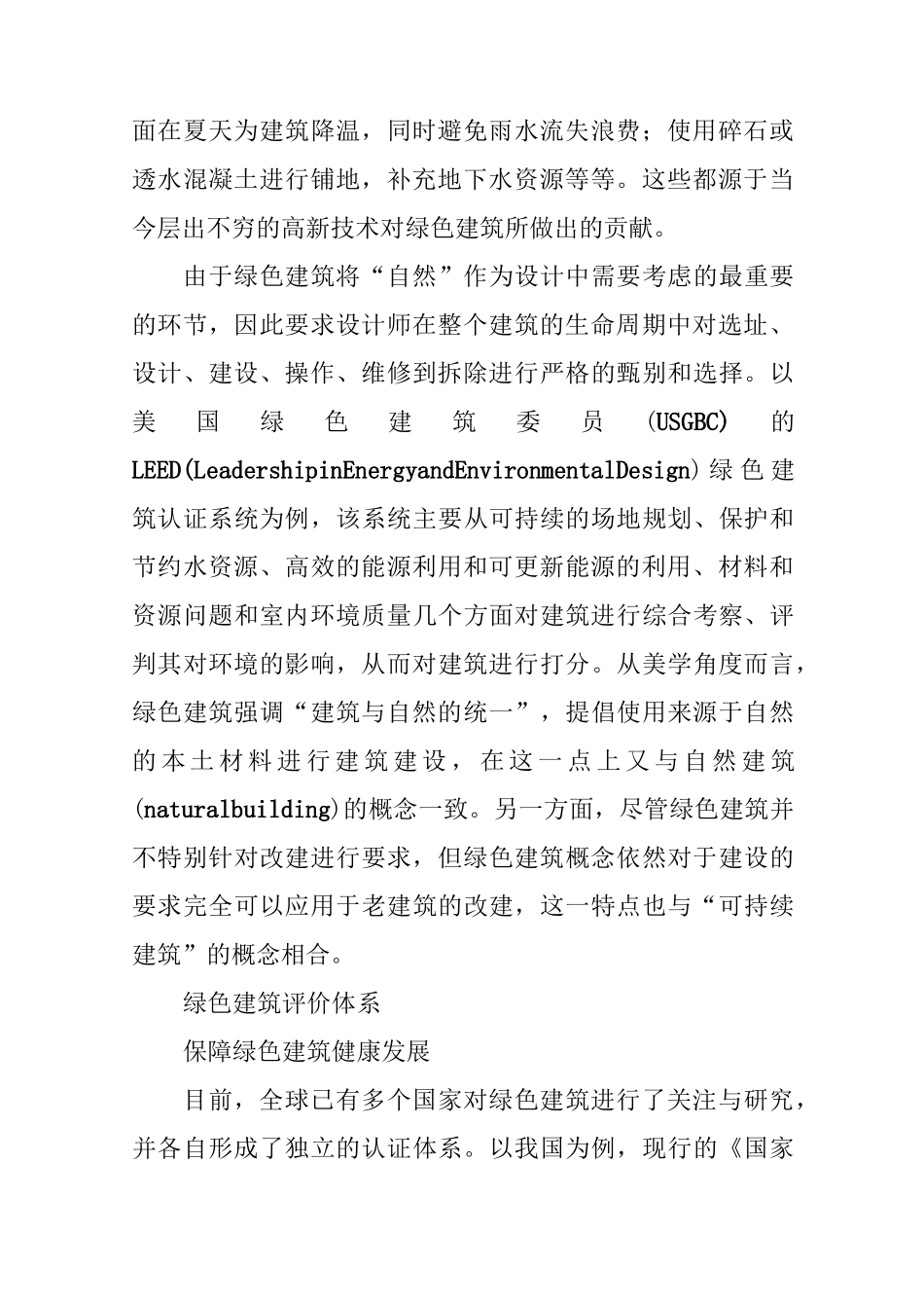 漫谈绿色建筑_第2页